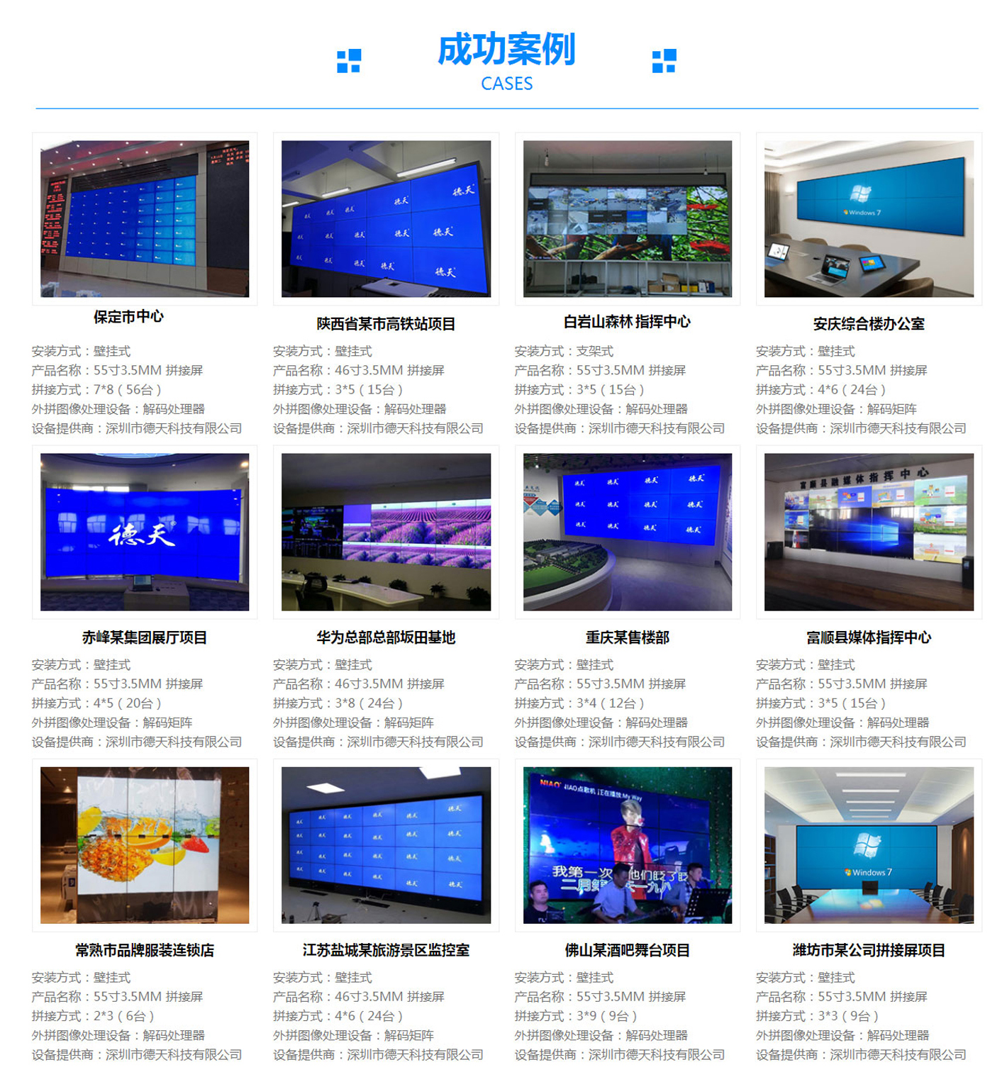 49寸窄邊3.5MM液晶拼接屏案例 49寸窄邊3.5MM液晶拼接屏案例