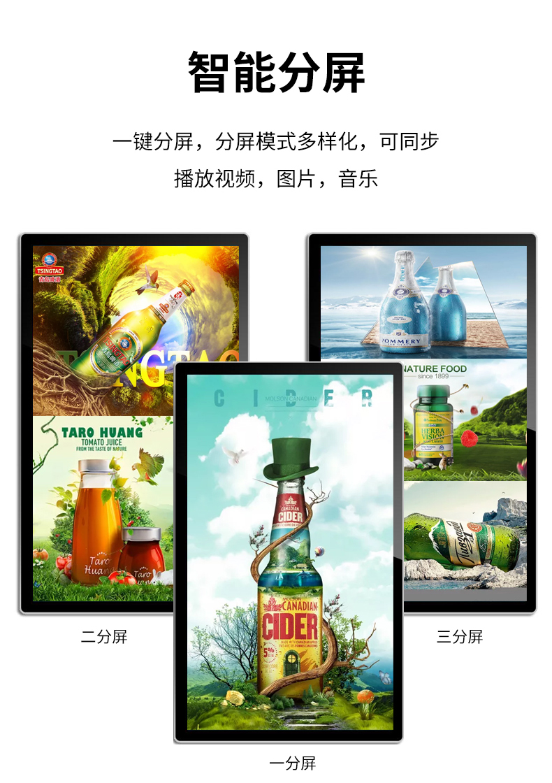 德天55寸液晶壁掛廣告機分屏效果圖 德天55寸液晶壁掛廣告機分屏效果圖