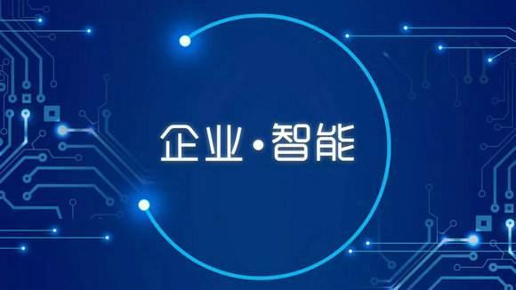 企業智能 企業智能