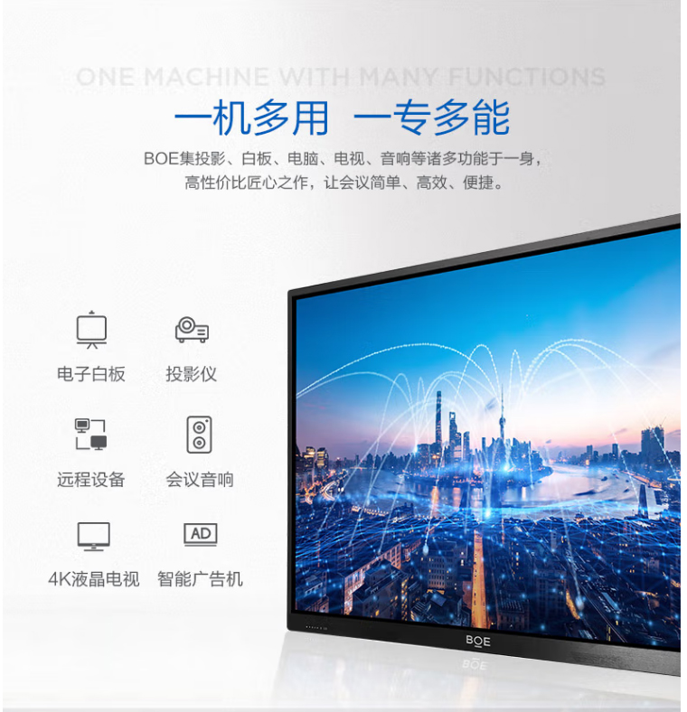 京東方BOE 75英寸4k會(huì)議平板 京東方BOE 75英寸4k會(huì)議平板