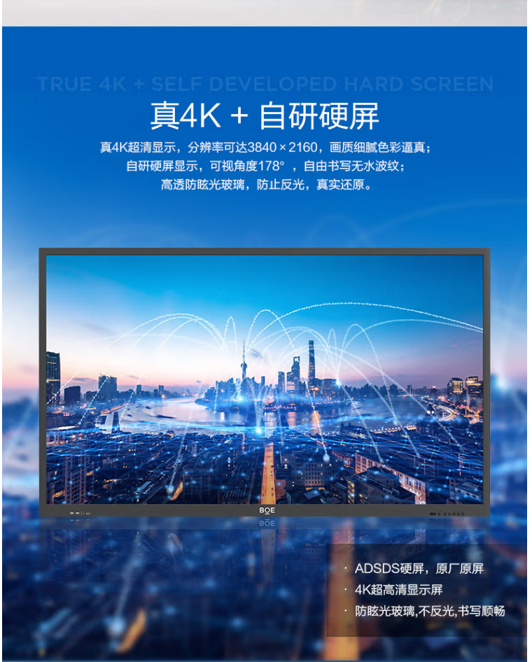 京東方BOE 75英寸4k會(huì)議平板 京東方BOE 75英寸4k會(huì)議平板