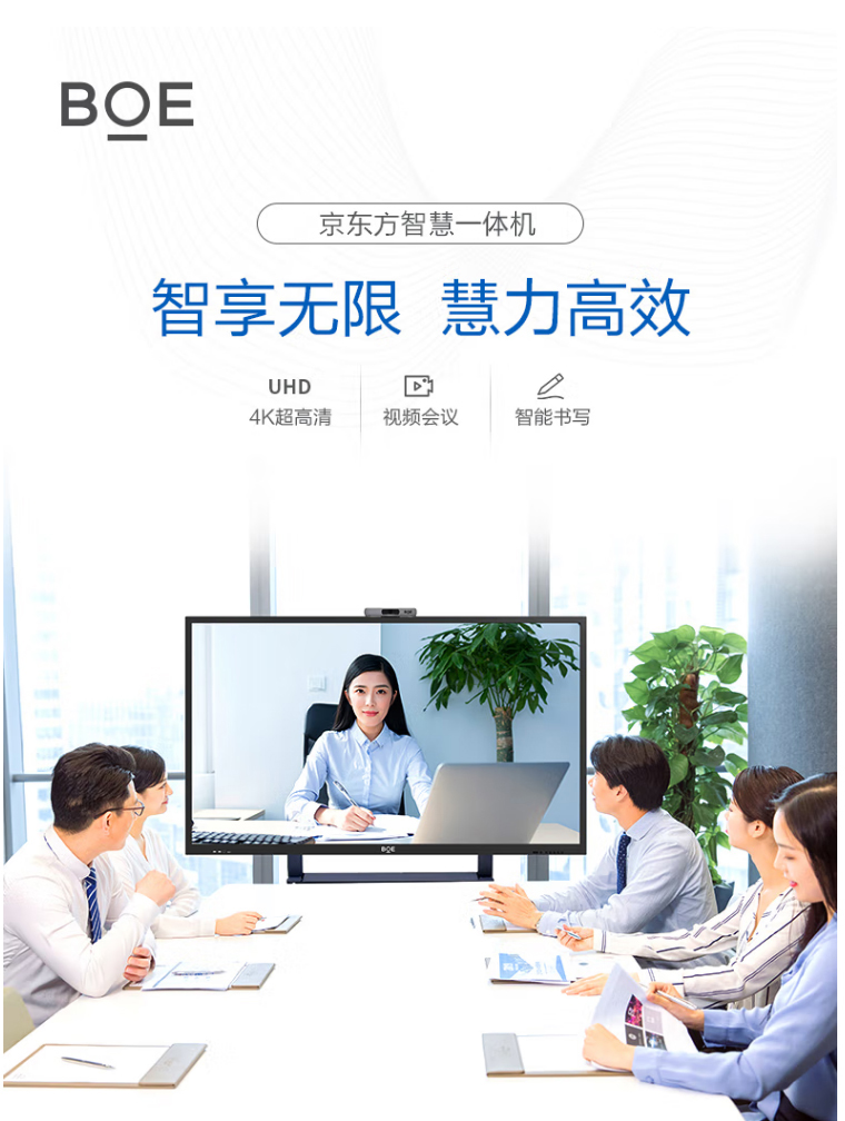 京東方BOE 75英寸4k會(huì)議平板 京東方BOE 75英寸4k會(huì)議平板