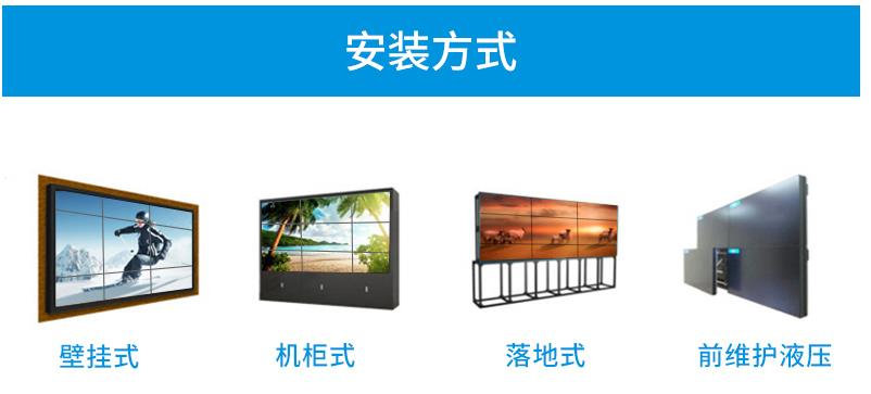 55寸窄邊3.5MM液晶拼接屏安裝方式 55寸窄邊3.5MM液晶拼接屏安裝方式
